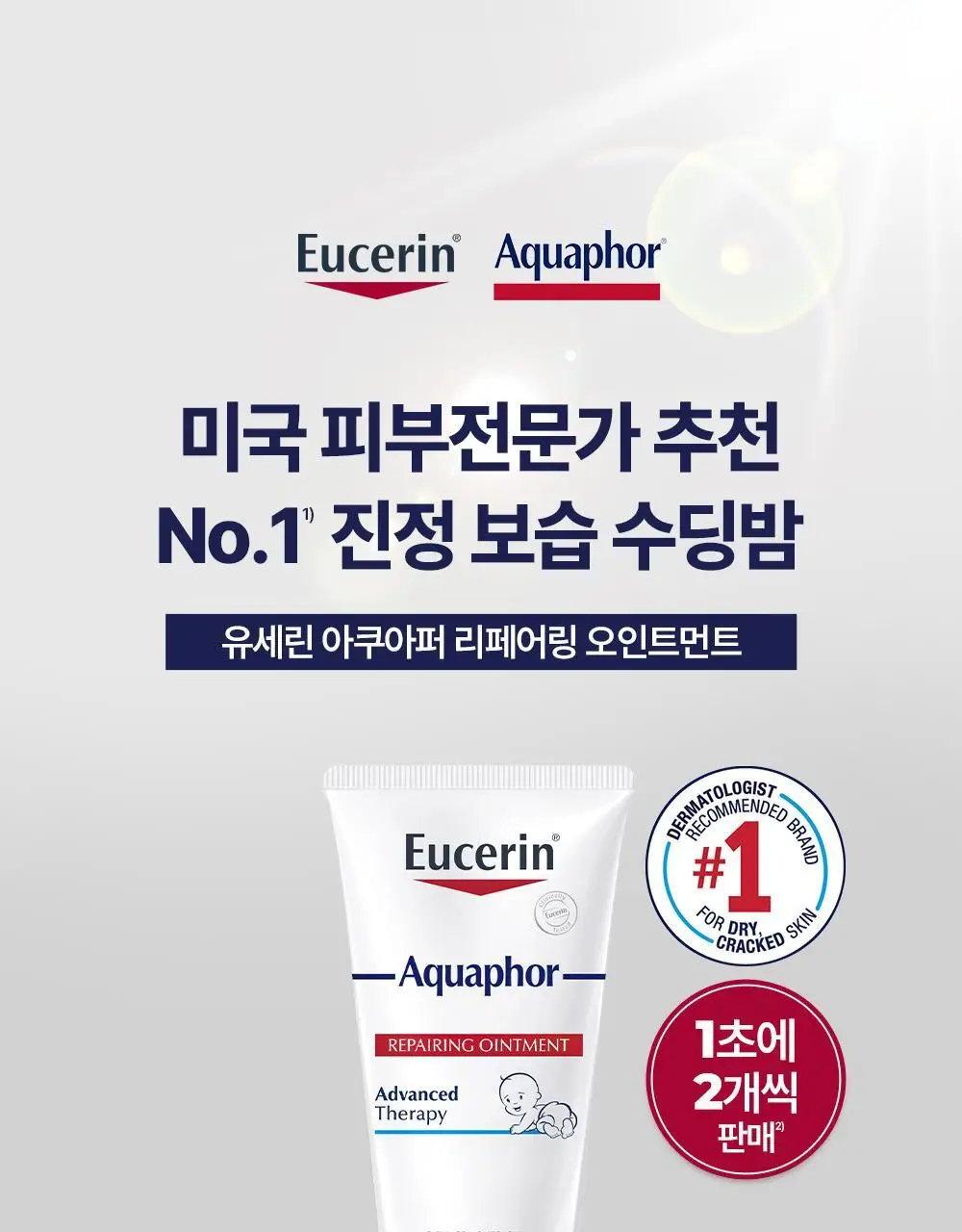 [정품] 유세린 아쿠아퍼 리페어링 오인트먼트 55ml 상세페이지 2